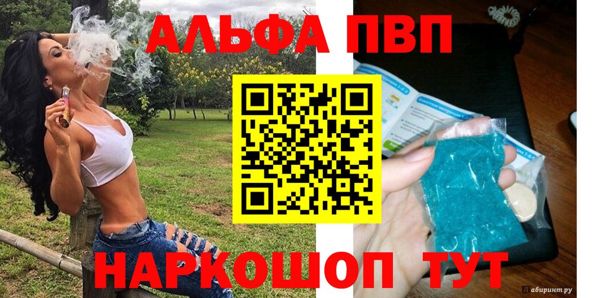 APVP крисы CK  Alfa_PVP кристаллы  Вход с VPN  Alpha PVP СК  Апшеронск 