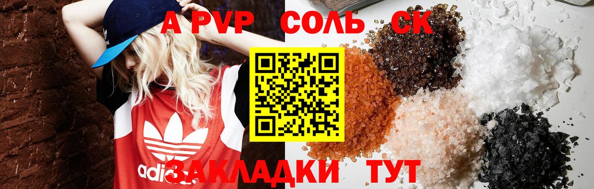 A PVP Crystall Апшеронск