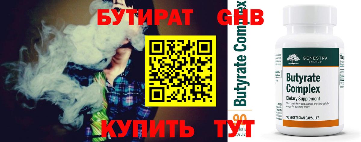 БУТИРАТ GHB Апшеронск