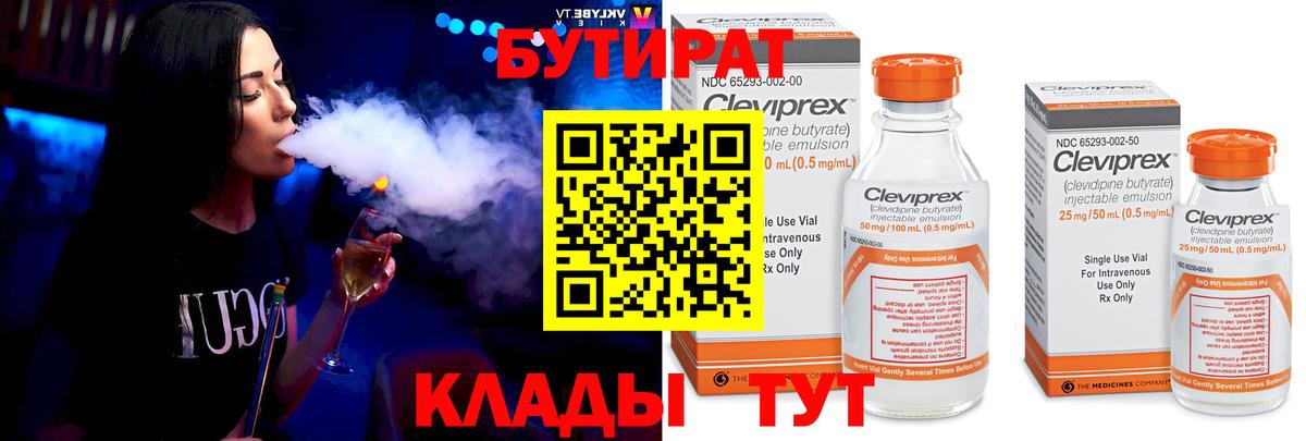 Апшеронск  Бутират Butirat  БУТИРАТ  Вход с VPN 