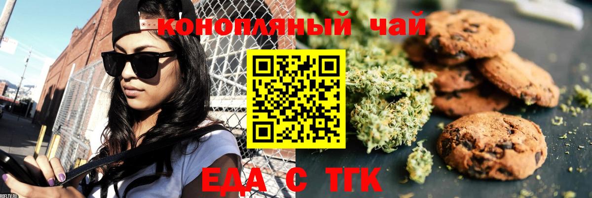 Печенье с ТГК марихуана Апшеронск