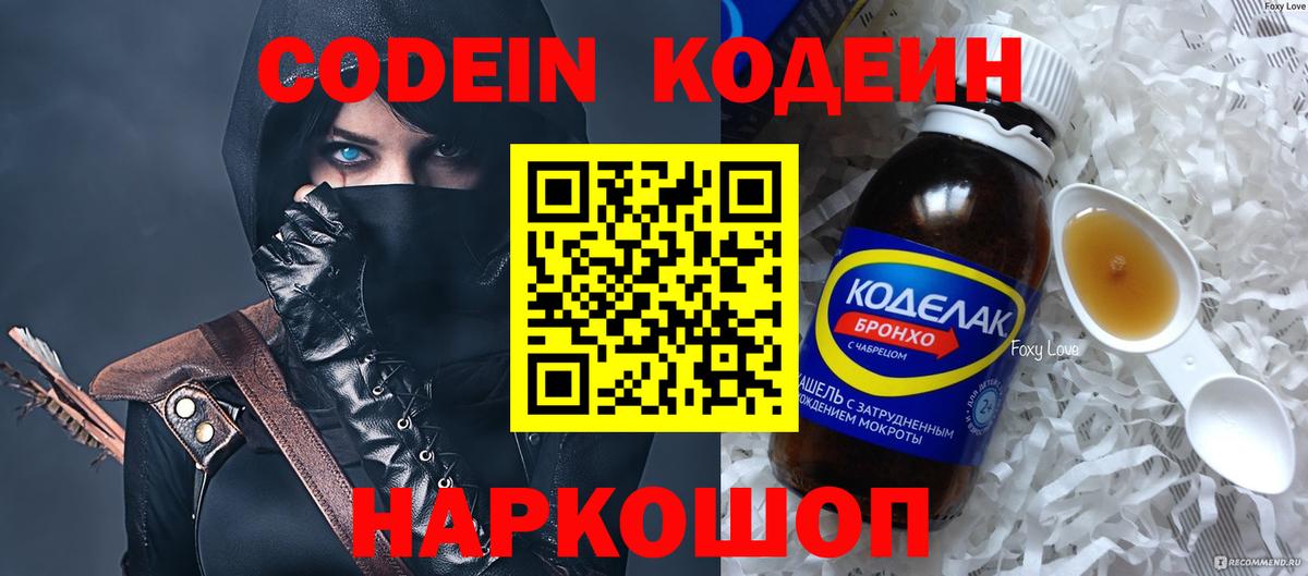 Кодеиновый сироп Lean напиток Lean (лин) Апшеронск