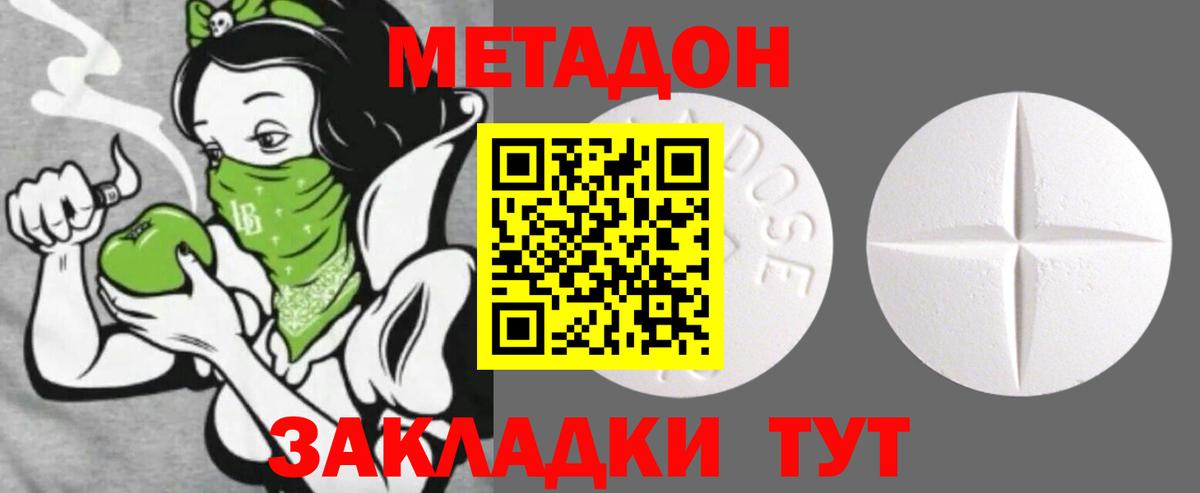 МЕТАДОН кристалл Апшеронск