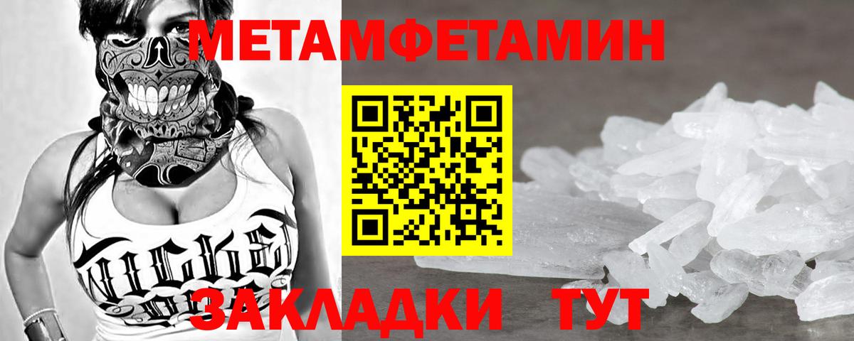 МЕТАМФЕТАМИН кристалл Апшеронск